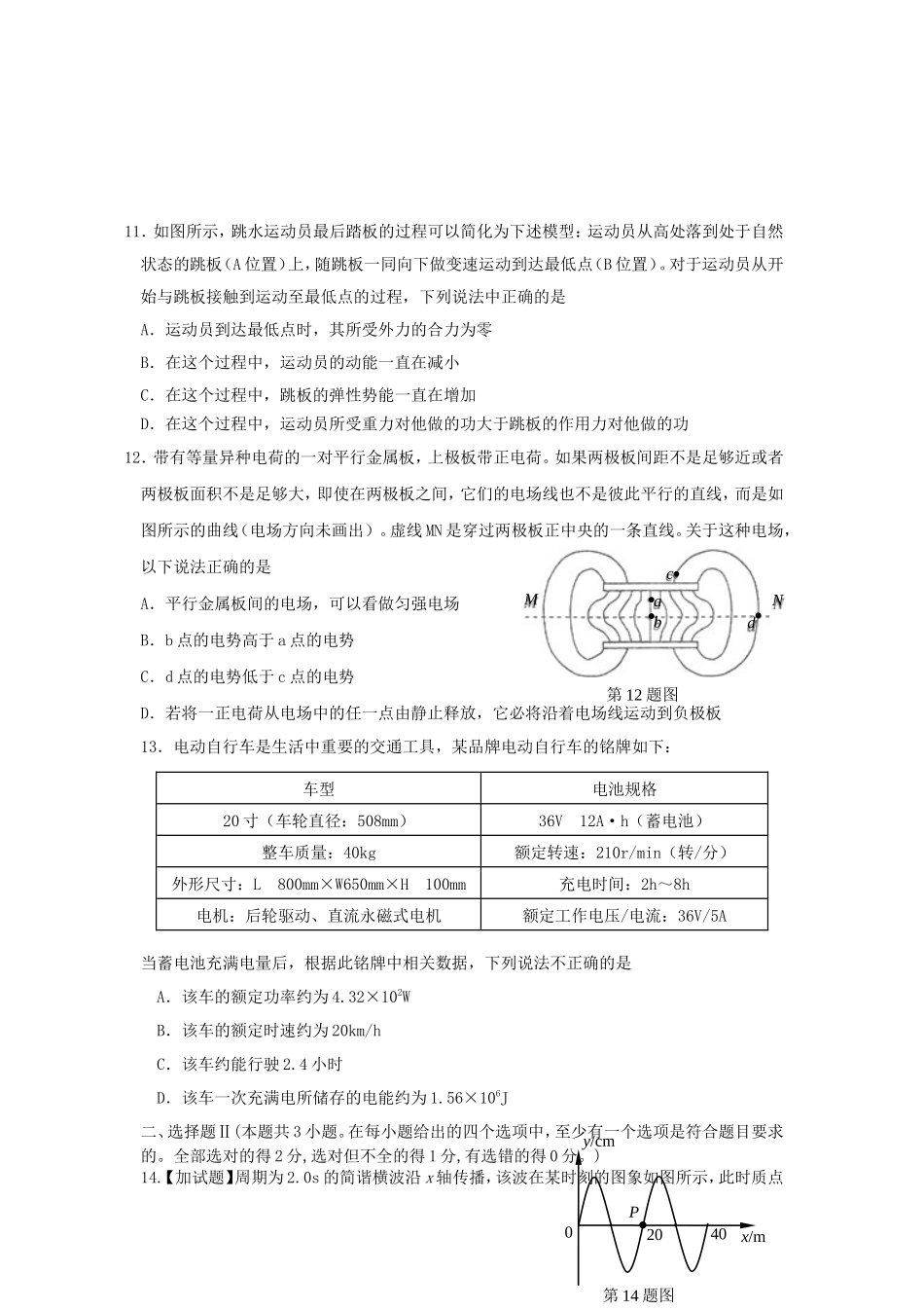 2015年浙江普通高中会考物理考试真题_第3页