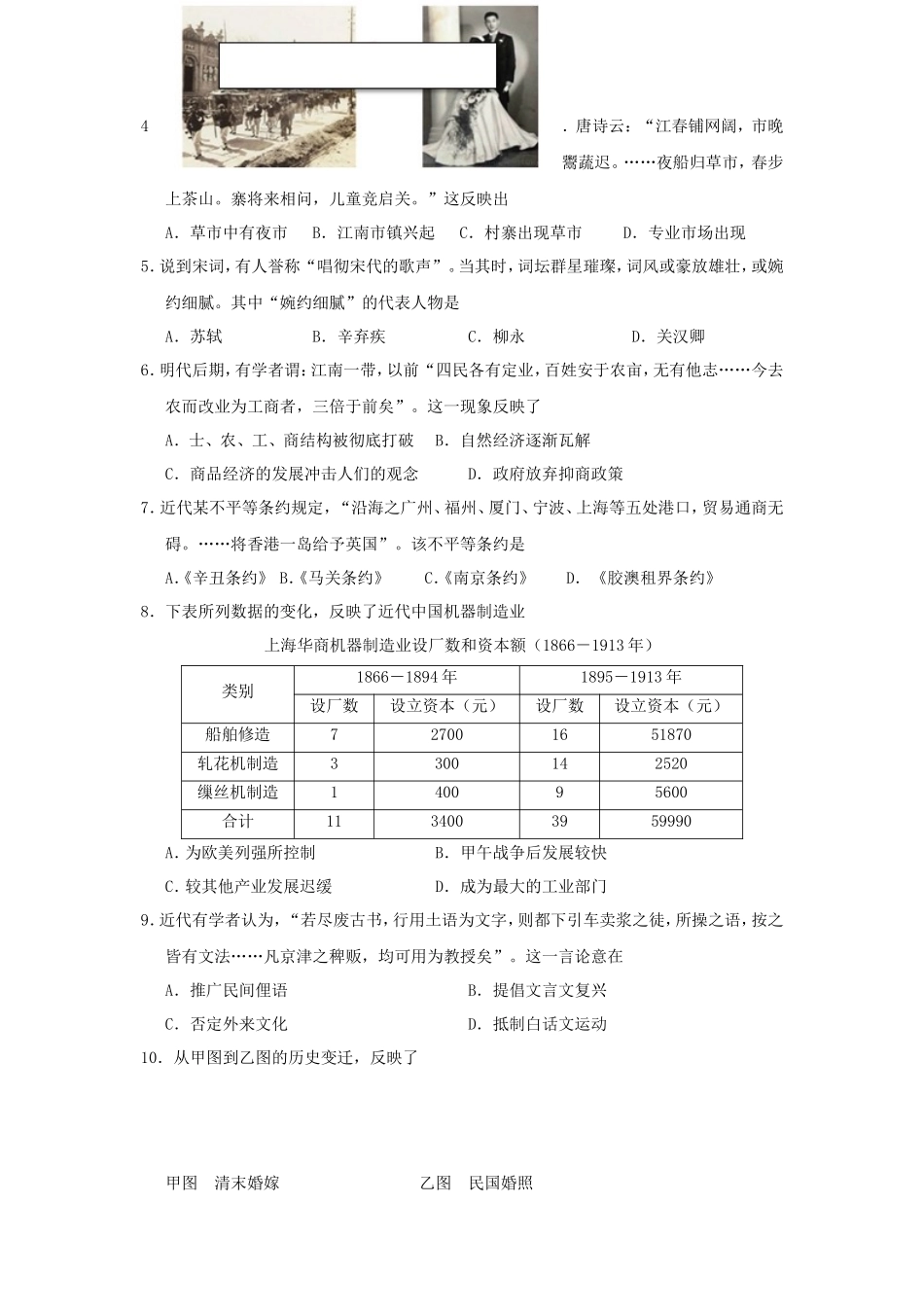 2016年浙江普通高中会考历史考试真题_第2页