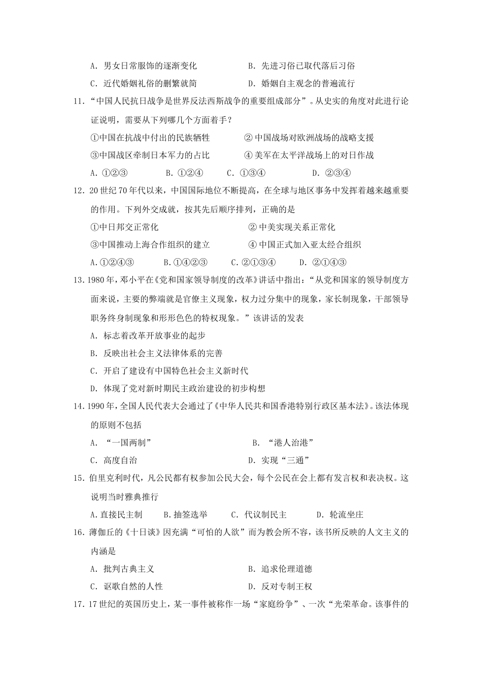 2016年浙江普通高中会考历史考试真题_第3页