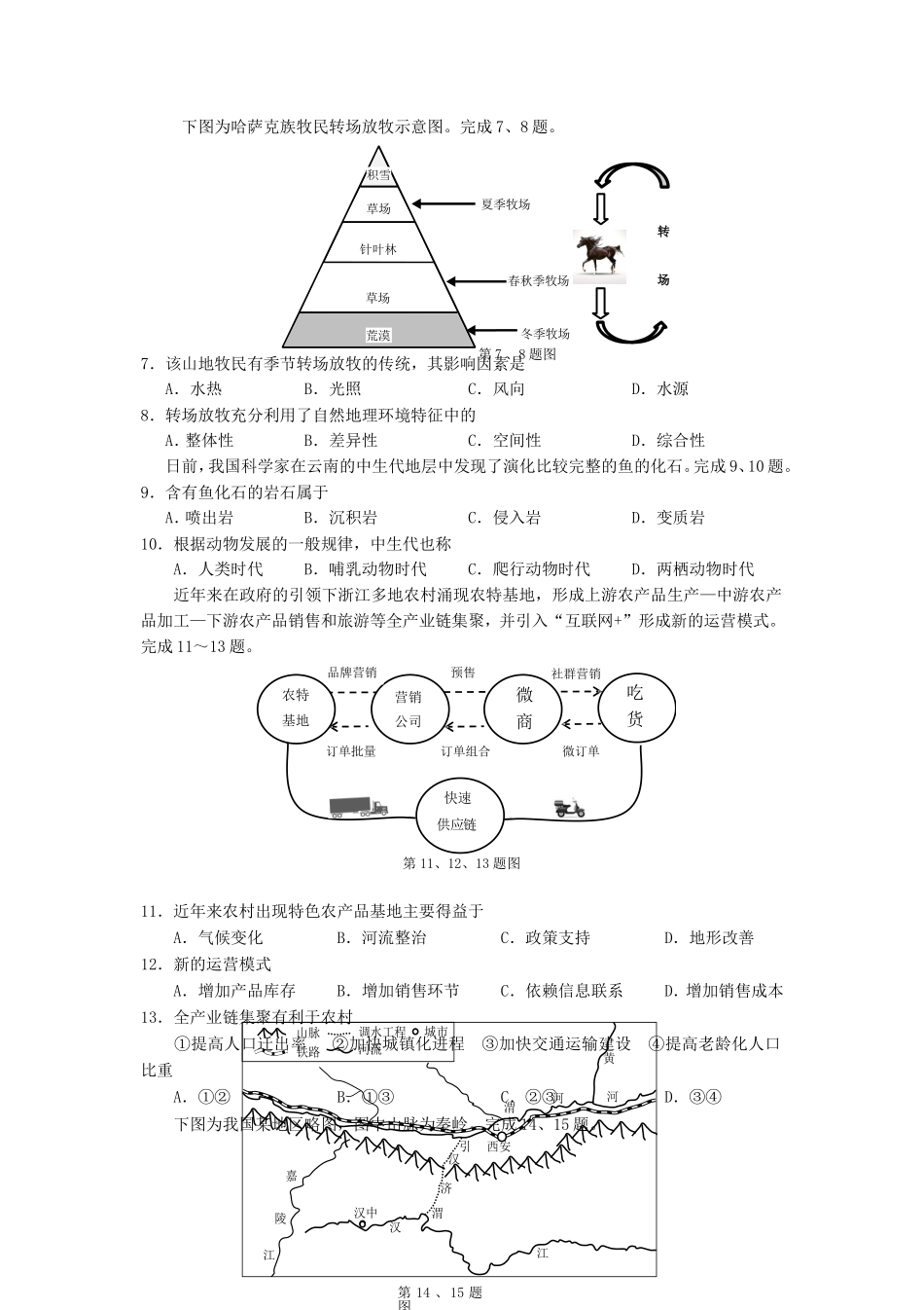 2016年浙江温州普通高中会考地理真题及答案_第2页