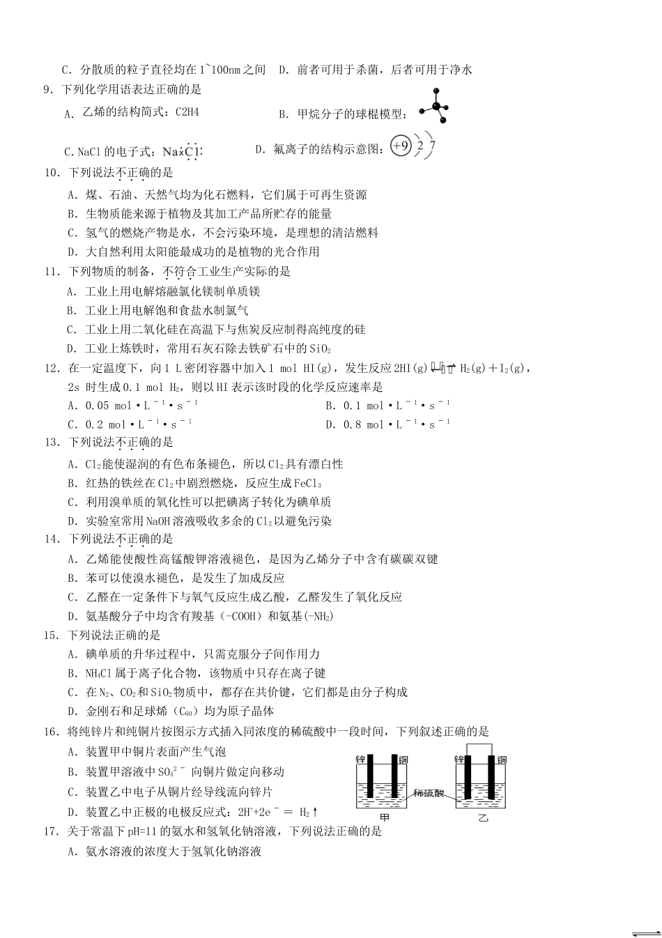 2016年浙江温州普通高中会考化学真题及答案_第2页