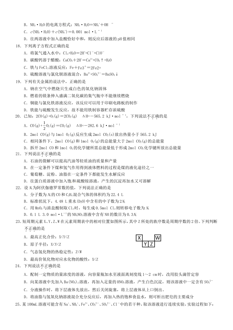 2016年浙江温州普通高中会考化学真题及答案_第3页