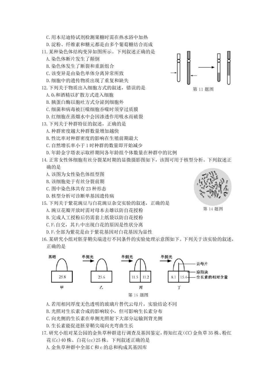 2018年浙江普通高中会考生物真题及答案_第2页