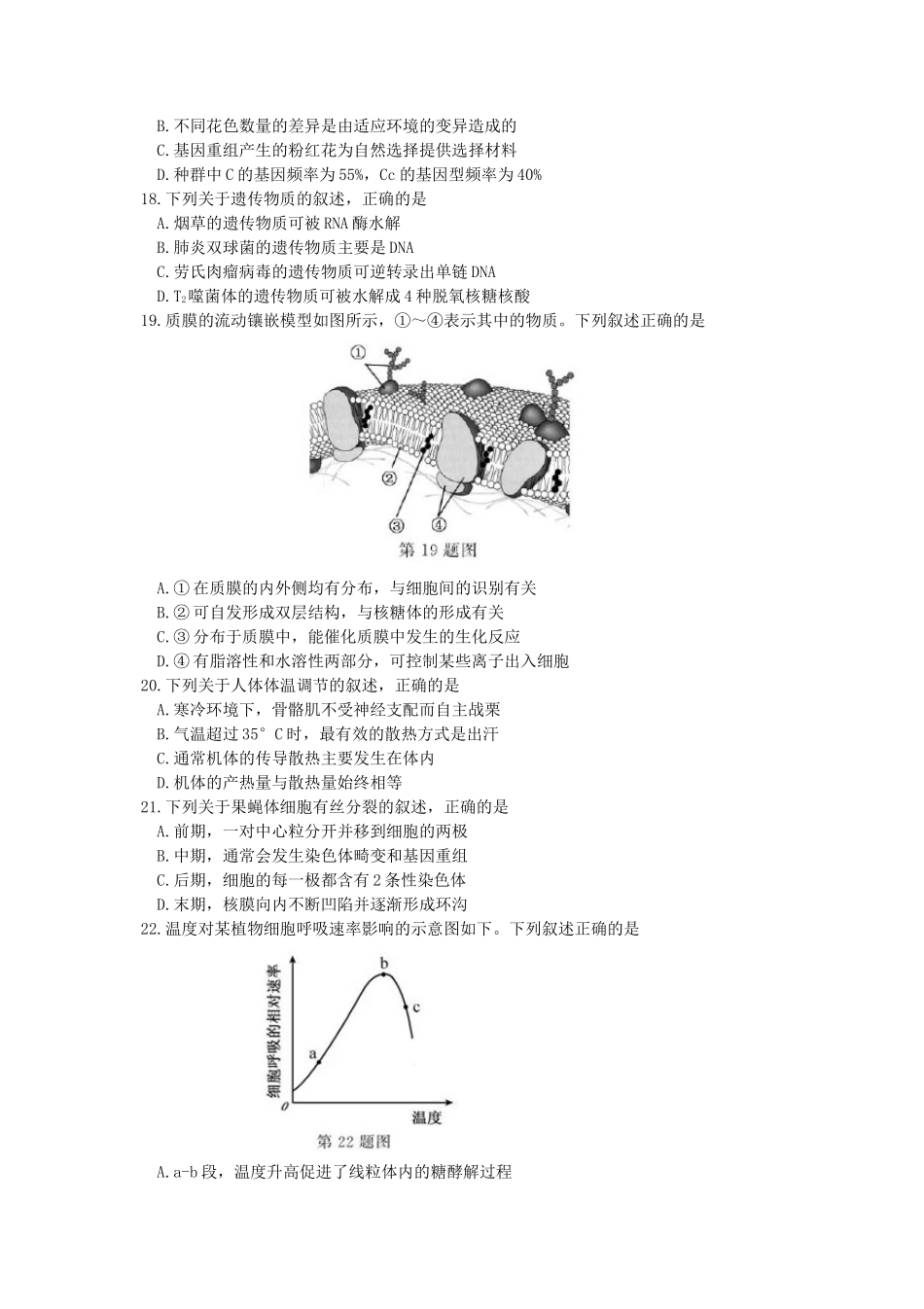 2018年浙江普通高中会考生物真题及答案_第3页