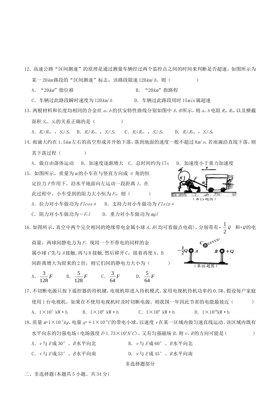 2018年浙江普通高中会考物理考试真题_第3页