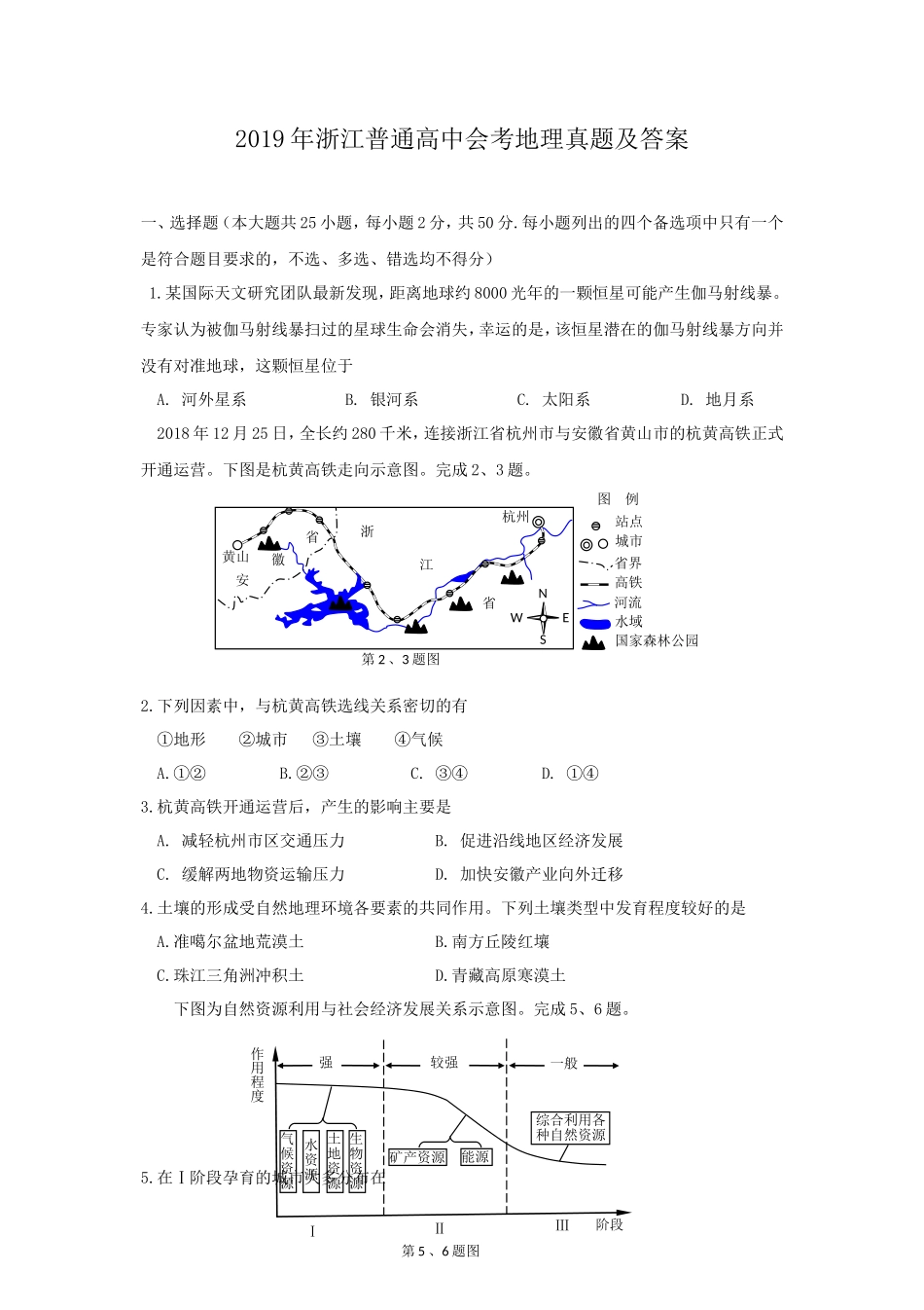 2019年浙江普通高中会考地理真题及答案_第1页