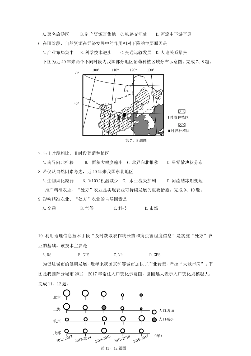 2019年浙江普通高中会考地理真题及答案_第2页