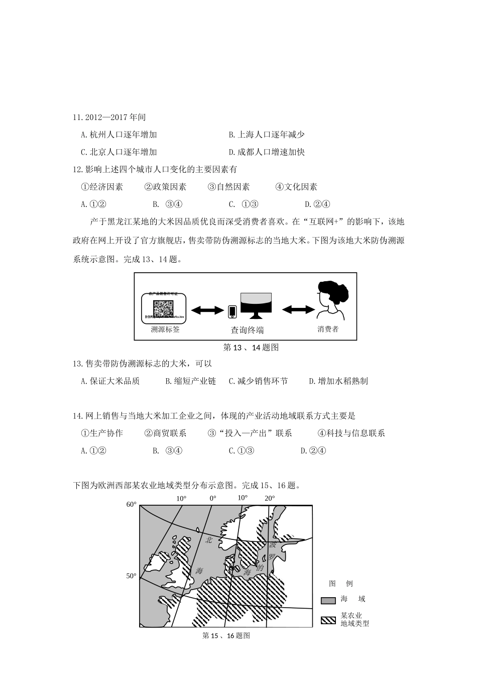 2019年浙江普通高中会考地理真题及答案_第3页