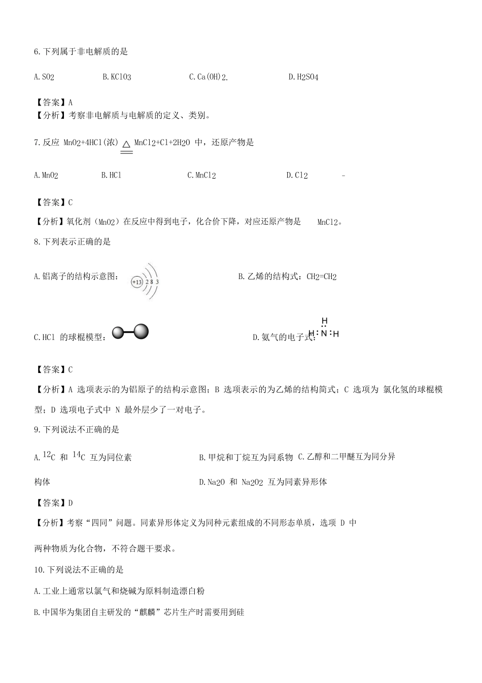 2019年浙江普通高中会考化学真题及答案_第2页
