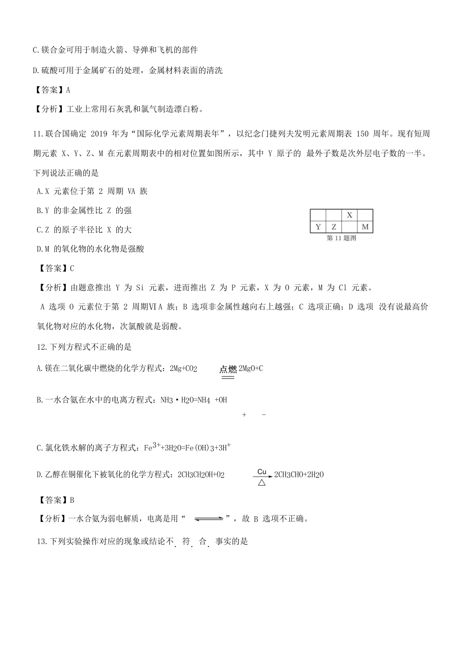 2019年浙江普通高中会考化学真题及答案_第3页