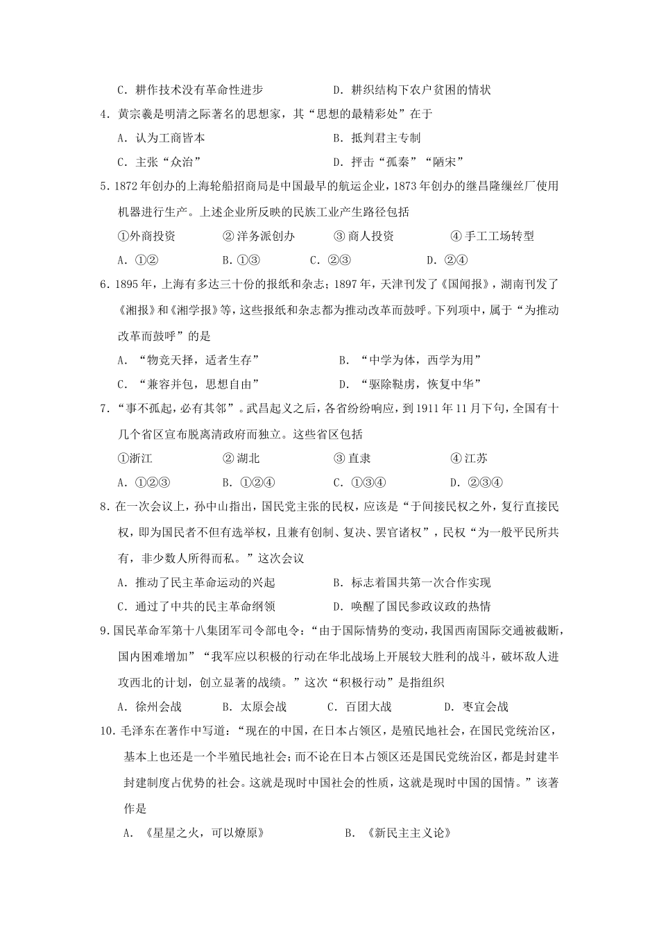 2019年浙江普通高中会考历史真题及答案_第2页