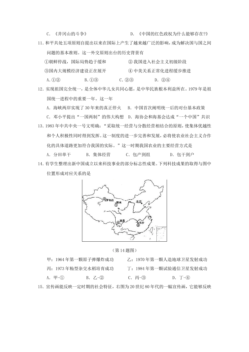 2019年浙江普通高中会考历史真题及答案_第3页