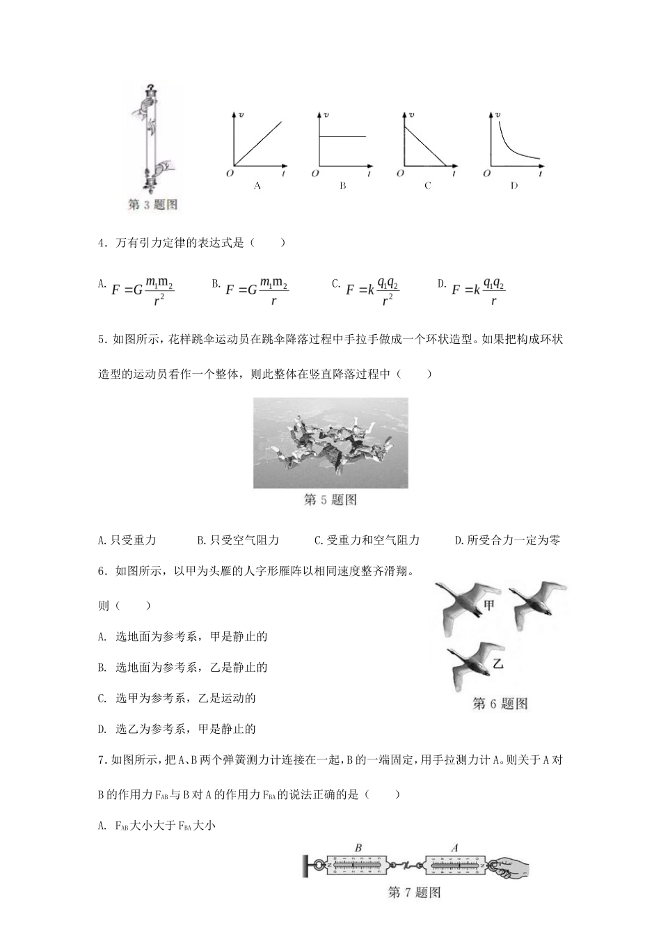 2019年浙江普通高中会考物理真题及答案_第2页