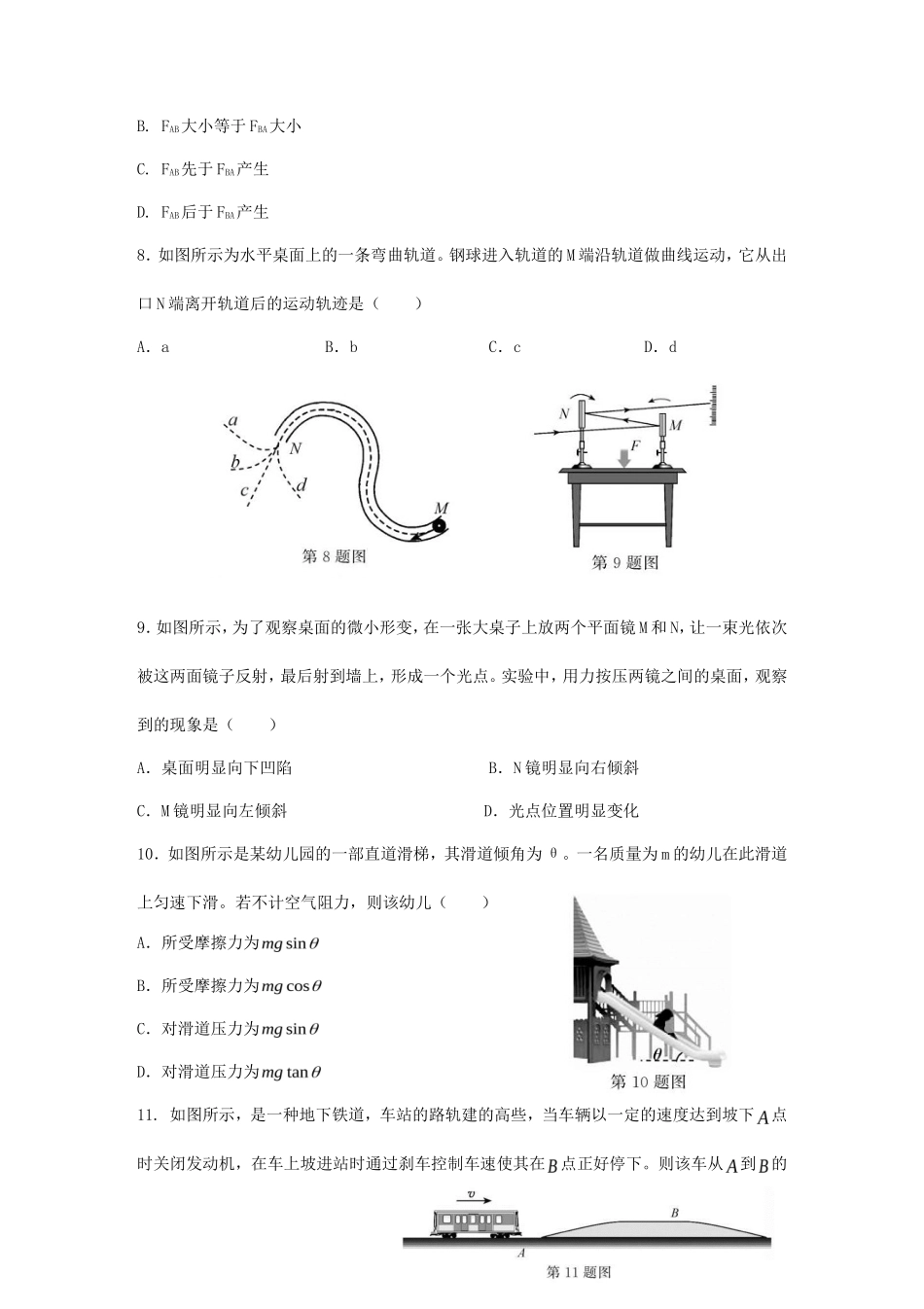 2019年浙江普通高中会考物理真题及答案_第3页