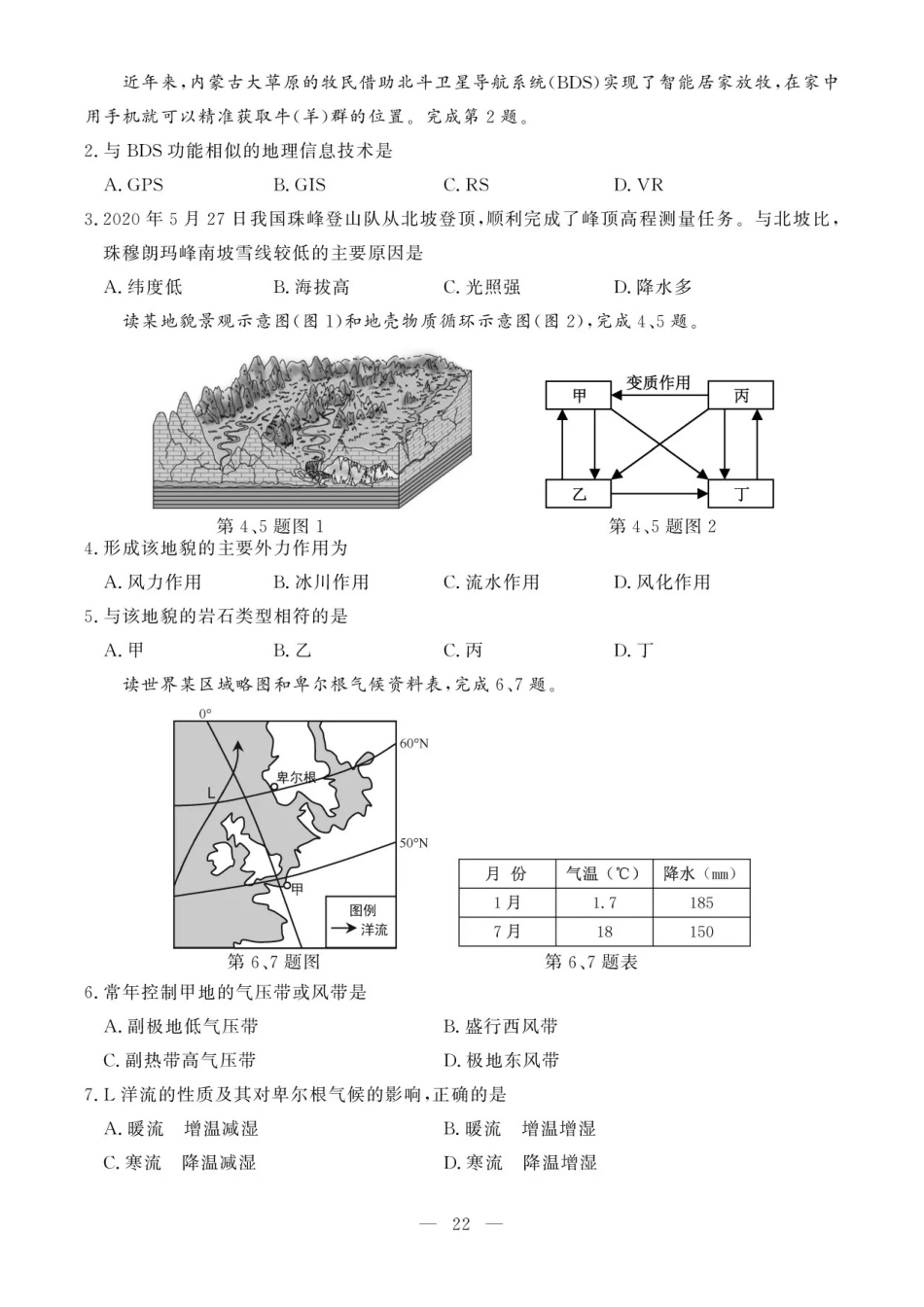 2020年7月浙江高中学业水平考试地理试题及答案_第2页