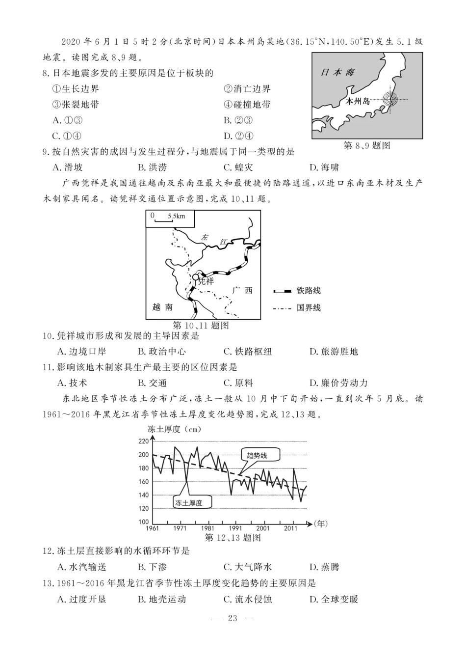 2020年7月浙江高中学业水平考试地理试题及答案_第3页