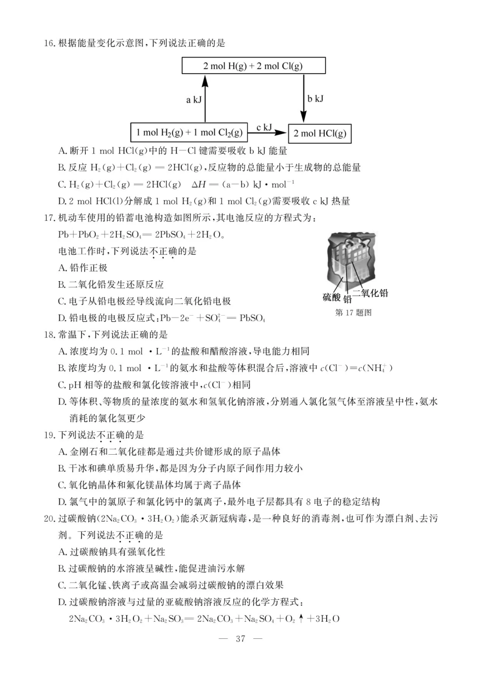 2020年7月浙江高中学业水平考试化学试题及答案_第3页