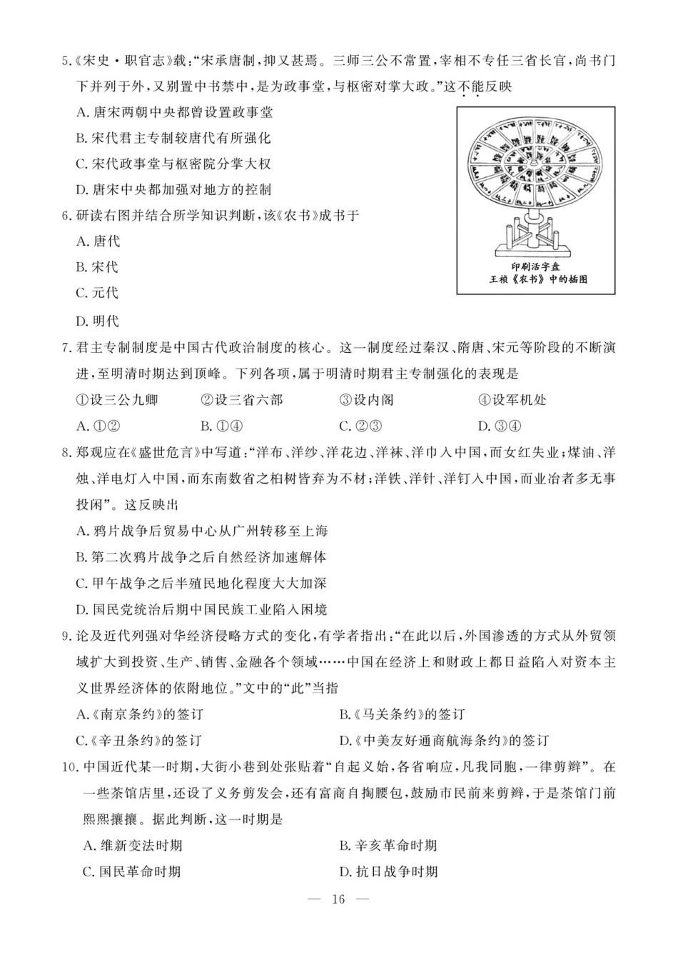 2020年7月浙江高中学业水平考试历史试题及答案_第2页