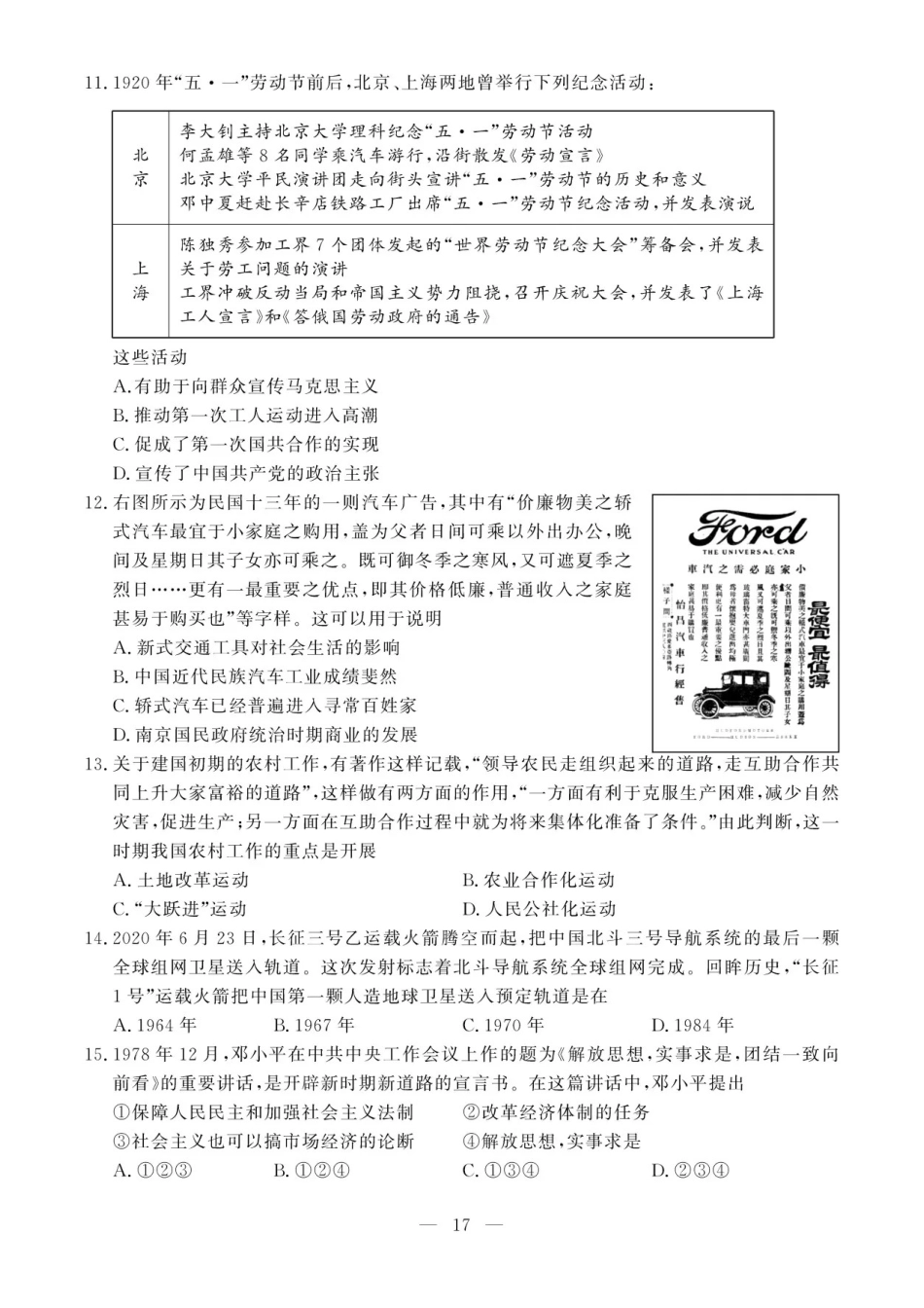 2020年7月浙江高中学业水平考试历史试题及答案_第3页