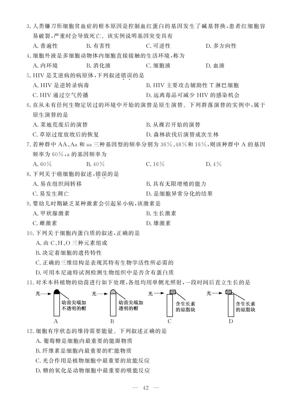 2020年7月浙江高中学业水平考试生物试题及答案_第2页