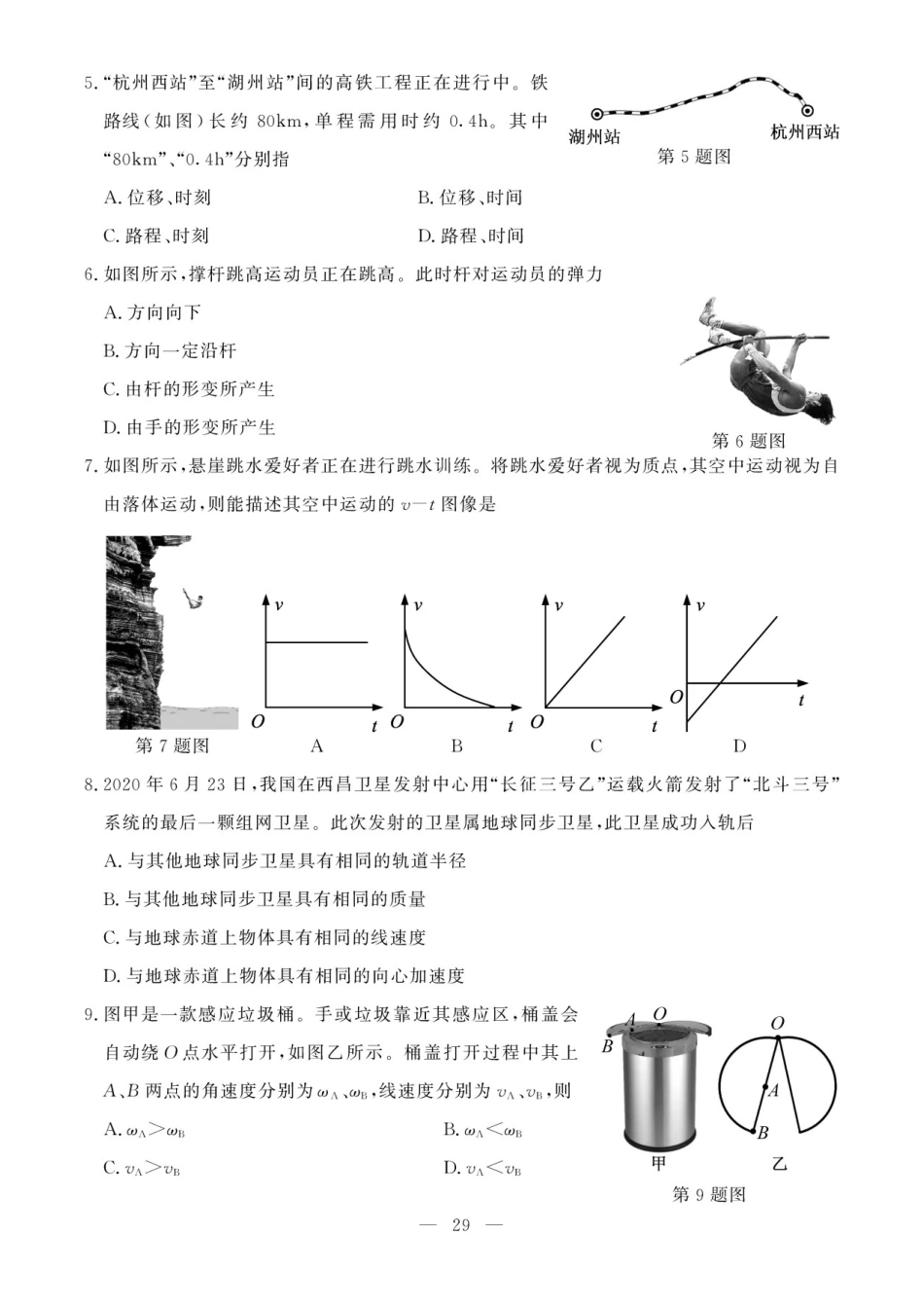 2020年7月浙江高中学业水平考试物理试题及答案_第2页