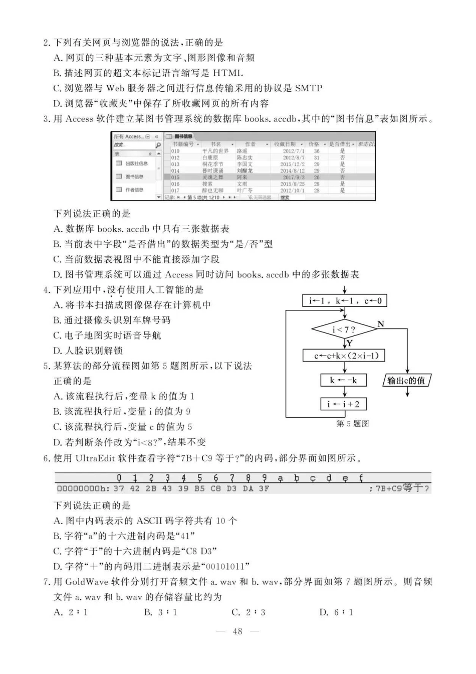 2020年7月浙江高中学业水平考试信息技术试题及答案_第2页