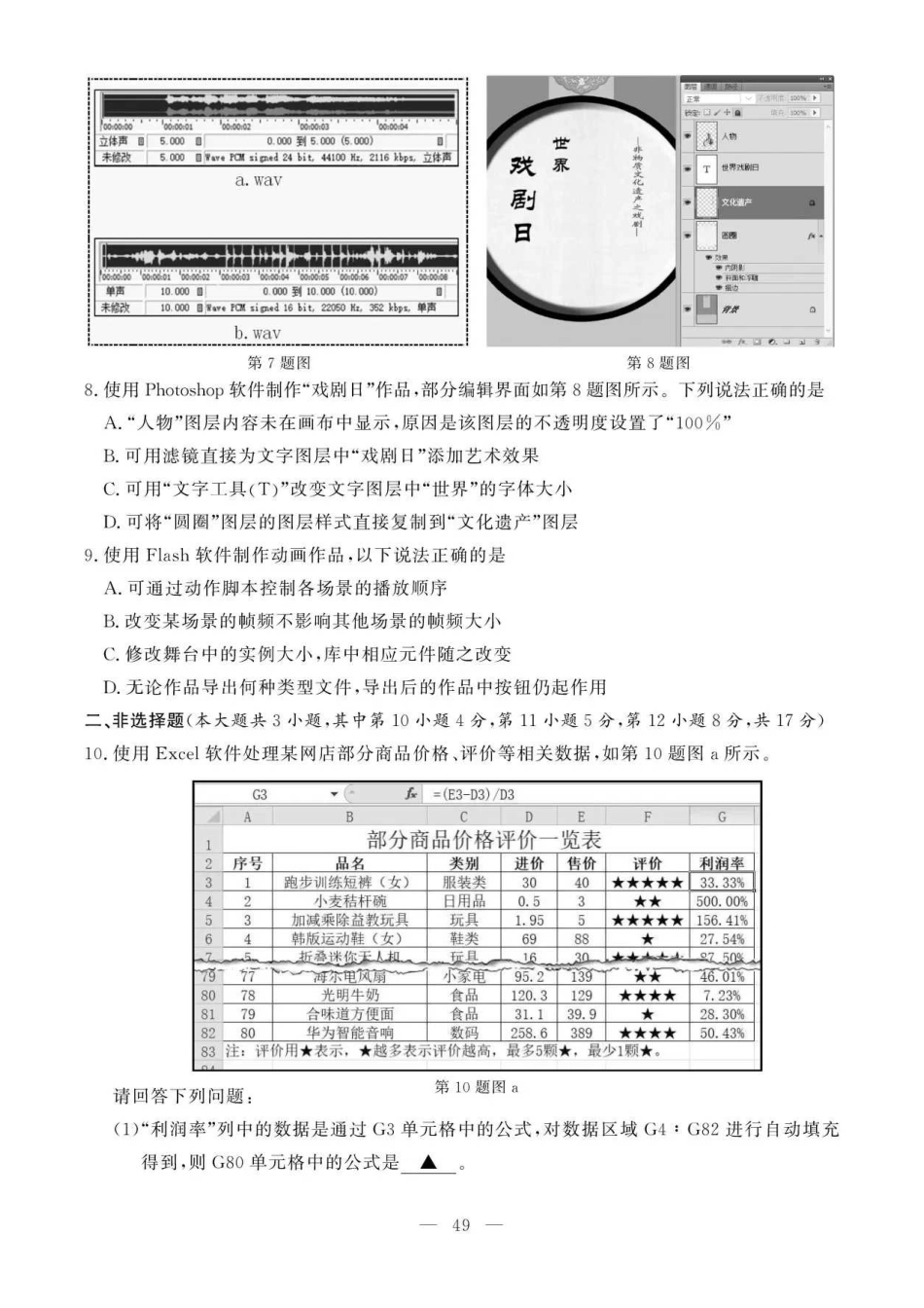 2020年7月浙江高中学业水平考试信息技术试题及答案_第3页