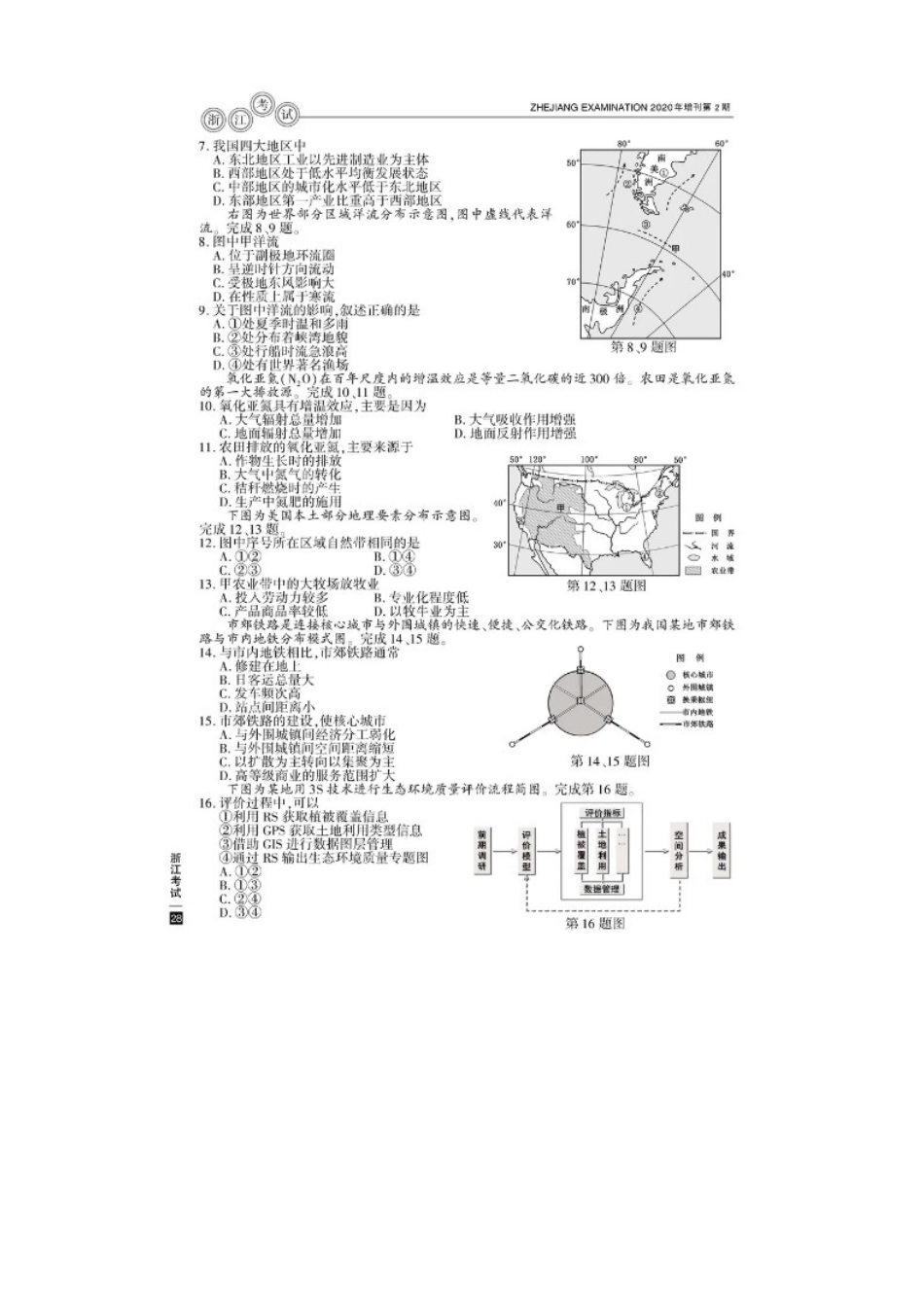 2020年7月浙江普通高中学业水平考试地理真题及答案_第2页