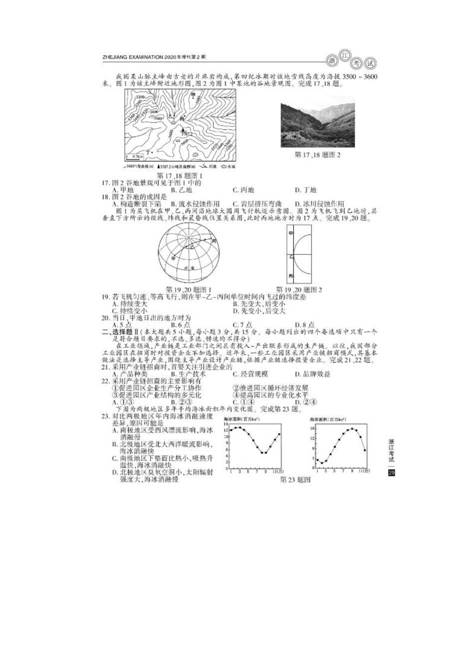 2020年7月浙江普通高中学业水平考试地理真题及答案_第3页