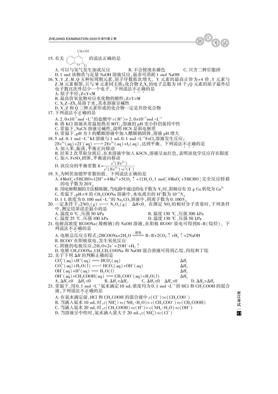 2020年7月浙江普通高中学业水平考试化学真题及答案_第3页