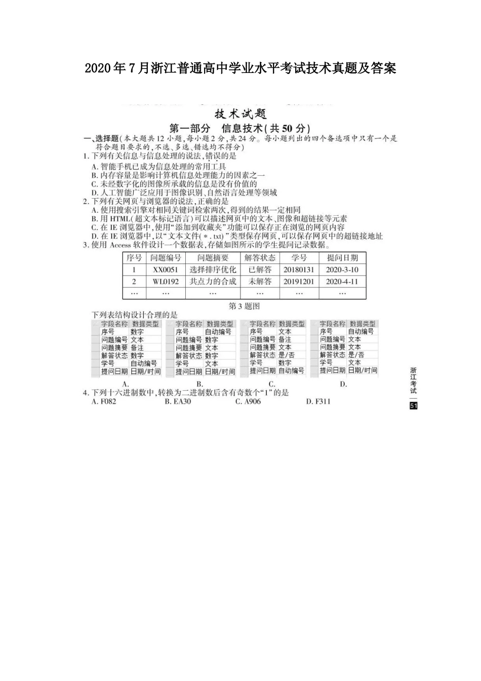 2020年7月浙江普通高中学业水平考试技术真题及答案_第1页