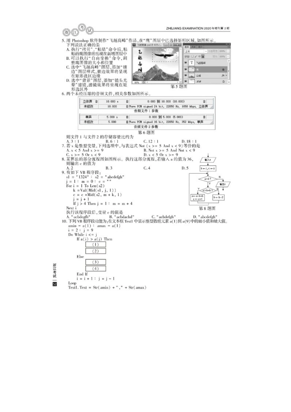 2020年7月浙江普通高中学业水平考试技术真题及答案_第2页