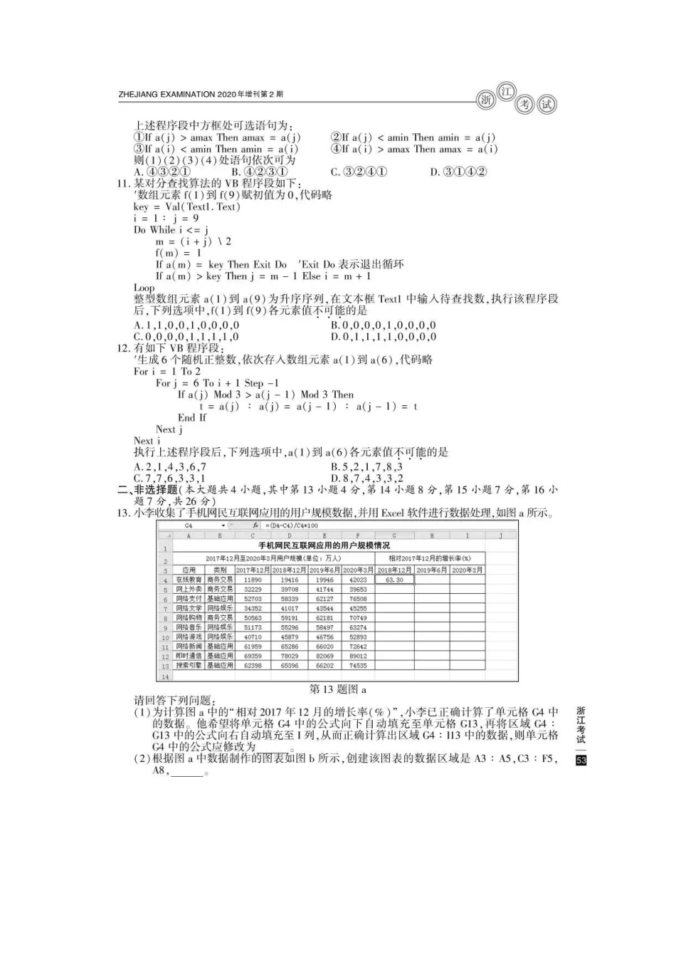 2020年7月浙江普通高中学业水平考试技术真题及答案_第3页
