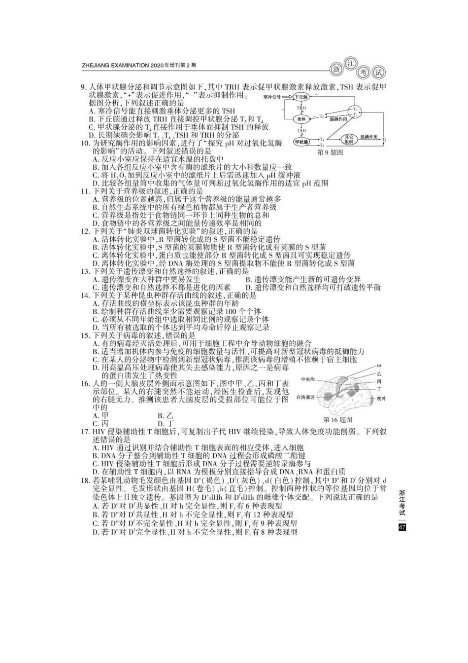 2020年7月浙江普通高中学业水平考试生物真题及答案_第2页