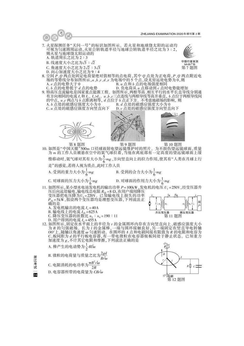 2020年7月浙江普通高中学业水平考试物理真题及答案_第2页