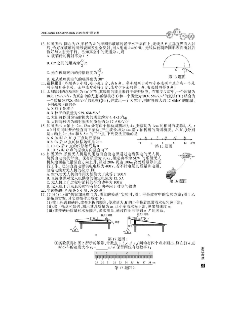 2020年7月浙江普通高中学业水平考试物理真题及答案_第3页