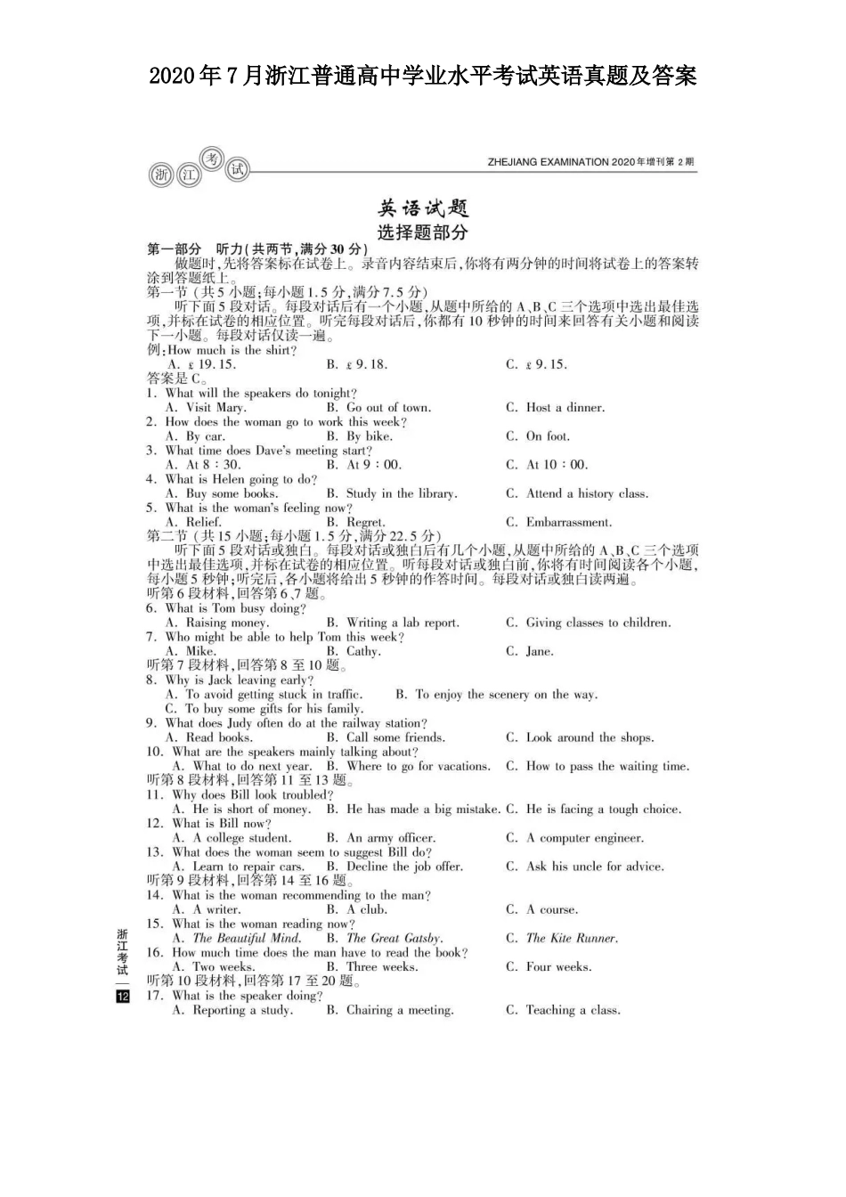 2020年7月浙江普通高中学业水平考试英语真题及答案_第1页