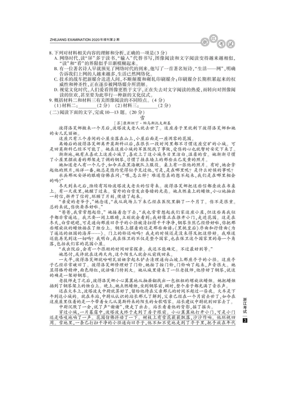 2020年7月浙江普通高中学业水平考试语文真题及答案_第3页