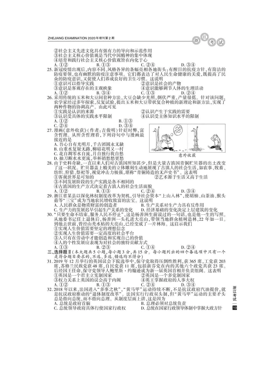 2020年7月浙江普通高中学业水平考试政治真题及答案_第3页