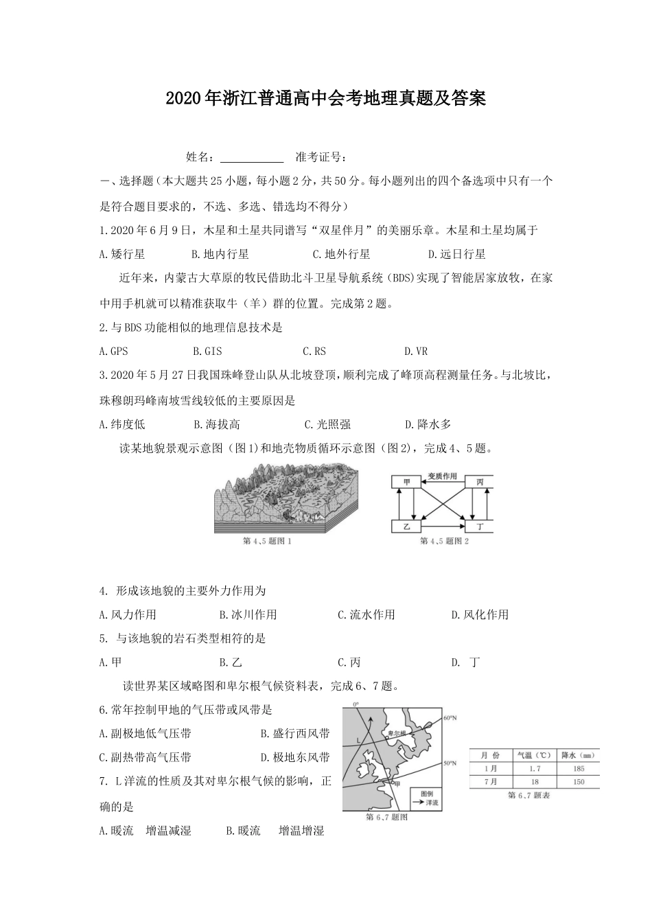 2020年浙江普通高中会考地理真题及答案_第1页