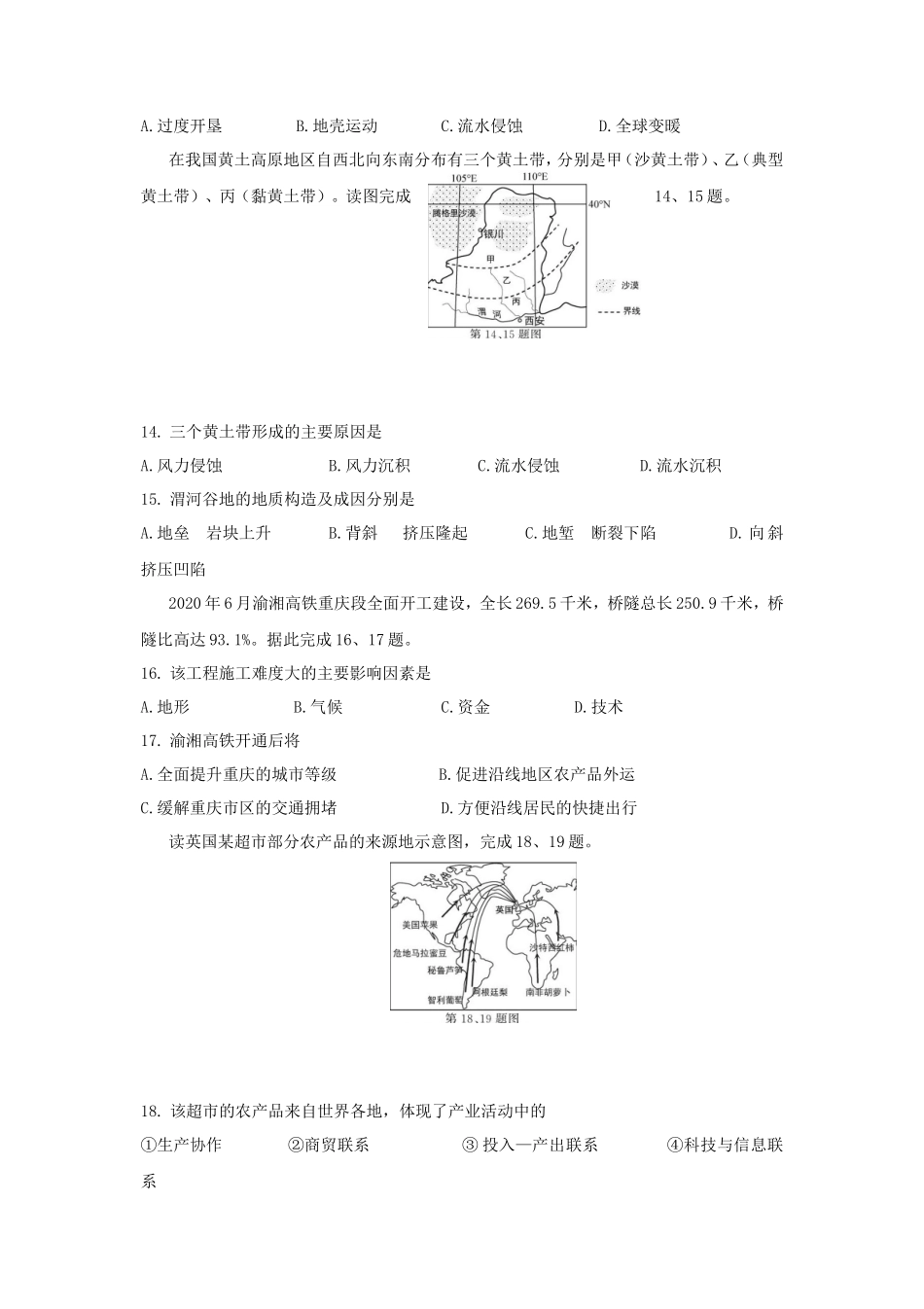 2020年浙江普通高中会考地理真题及答案_第3页