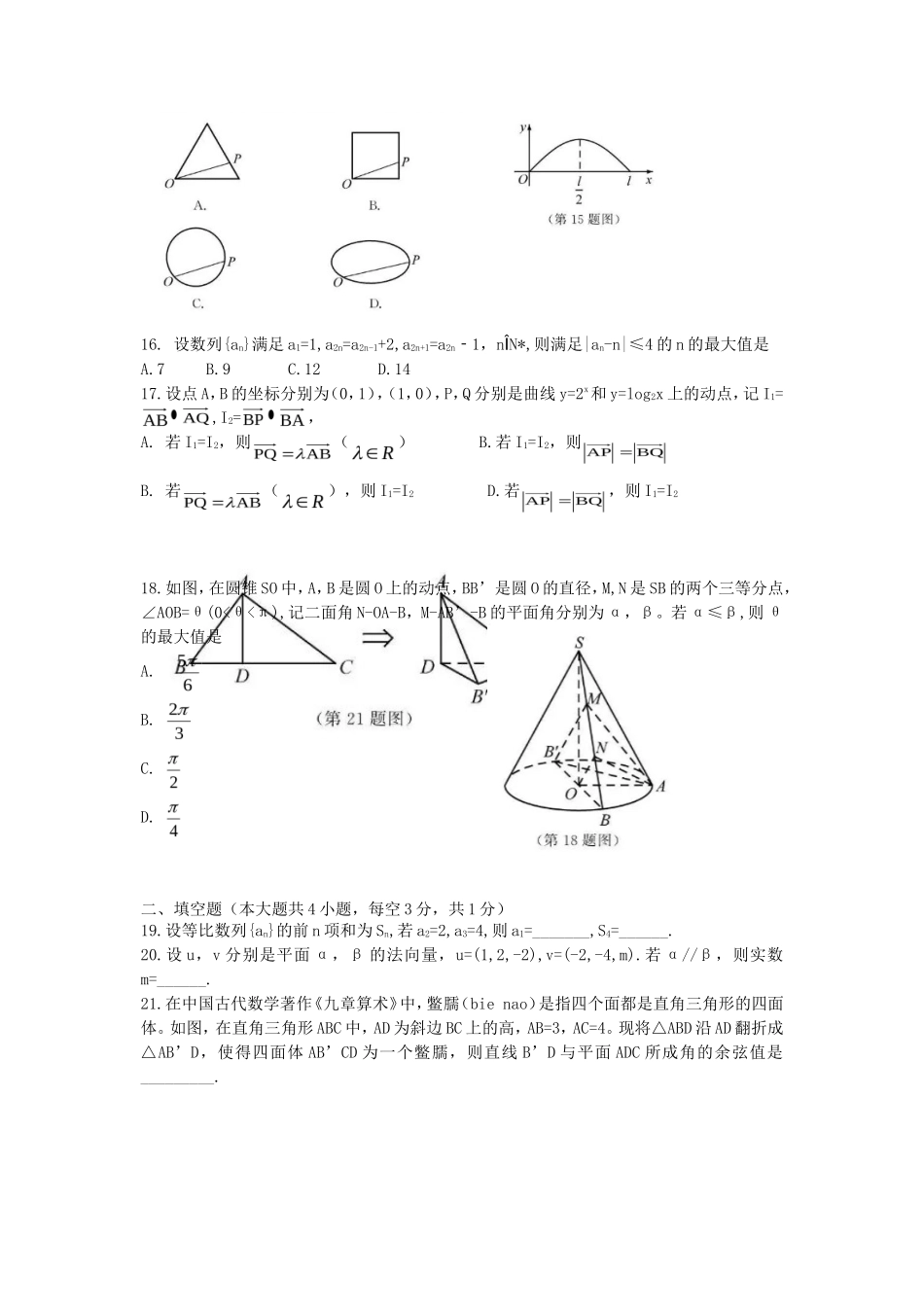 2020年浙江普通高中会考数学真题及答案_第3页