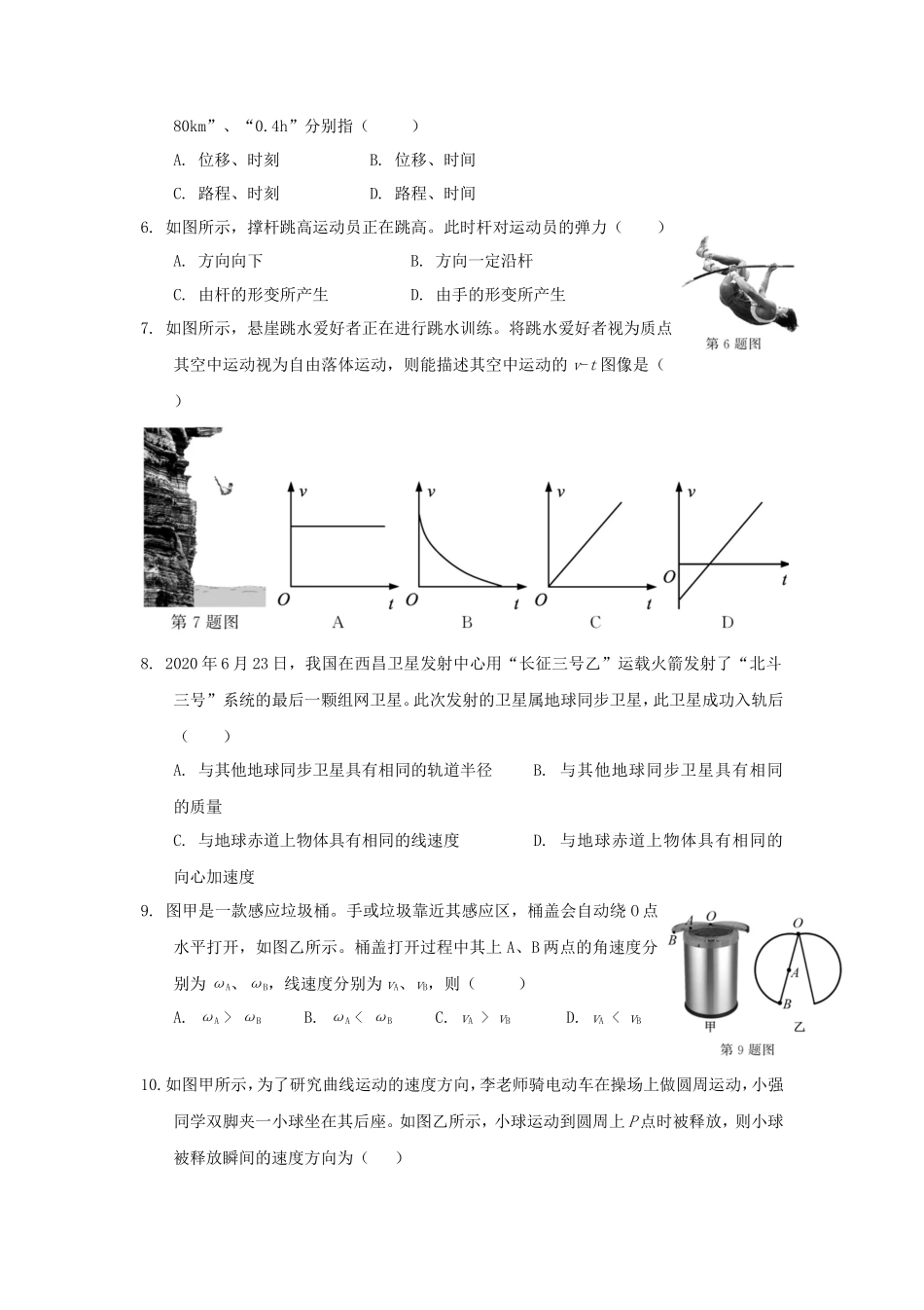 2020年浙江普通高中会考物理真题及答案_第2页