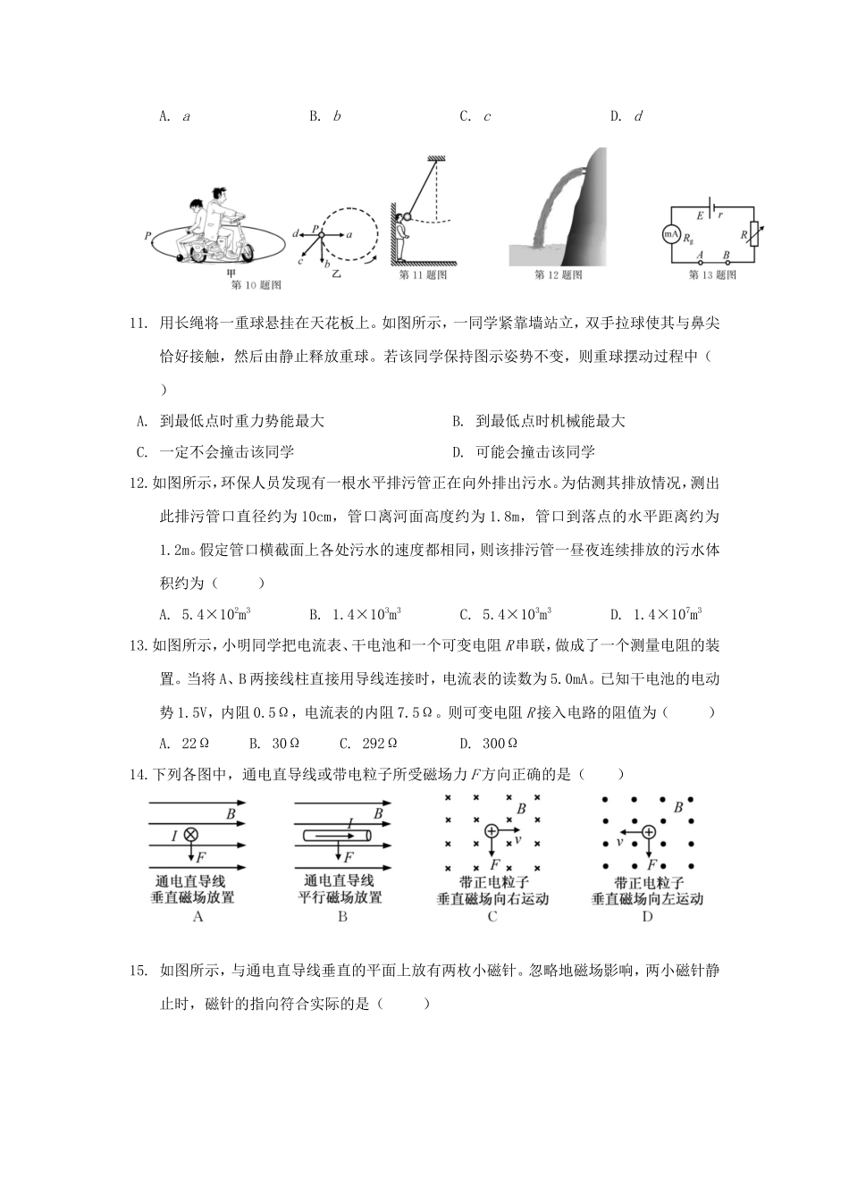 2020年浙江普通高中会考物理真题及答案_第3页