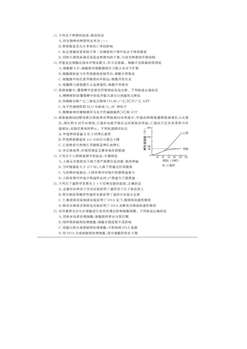 2021年1月浙江普通高中学考生物真题及答案_第3页