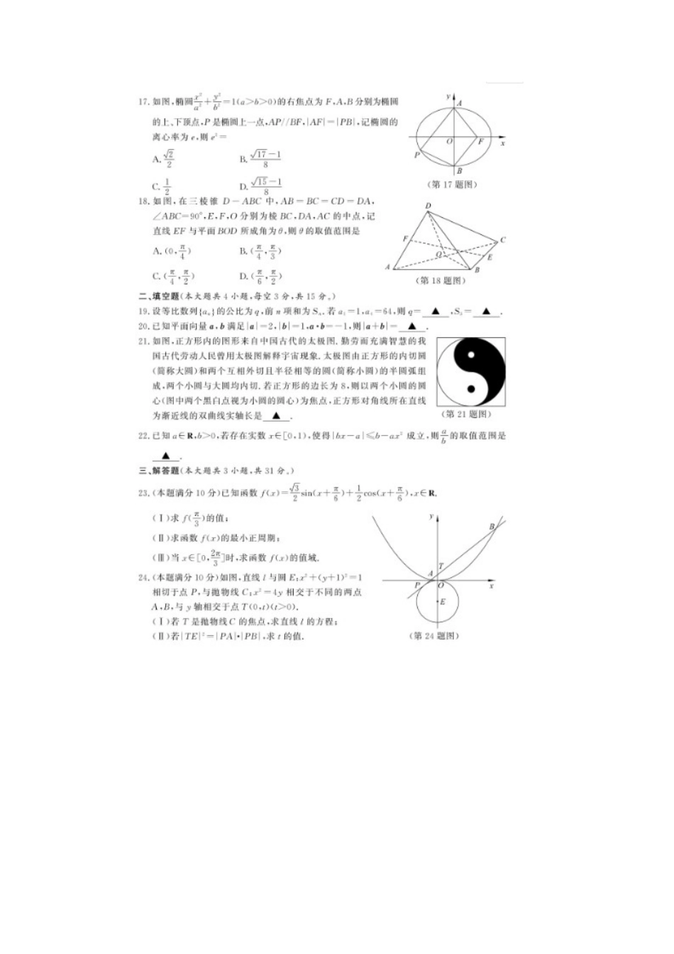 2021年1月浙江普通高中学考数学真题及答案_第3页