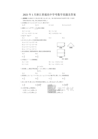 2021年1月浙江普通高中学考数学真题及答案