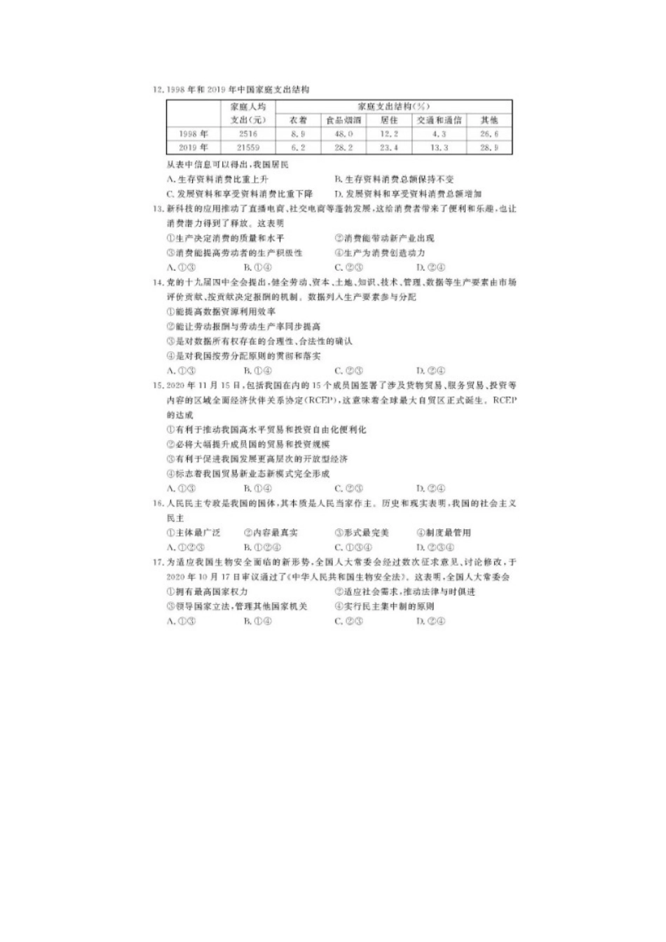 2021年1月浙江普通高中学考思想政治真题及答案_第2页