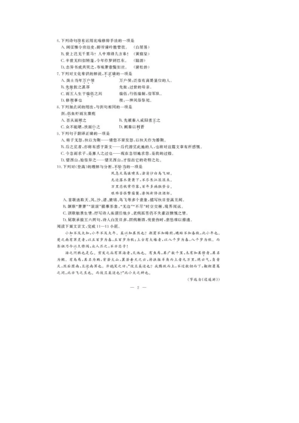 2021年1月浙江普通高中学考语文真题及答案_第2页