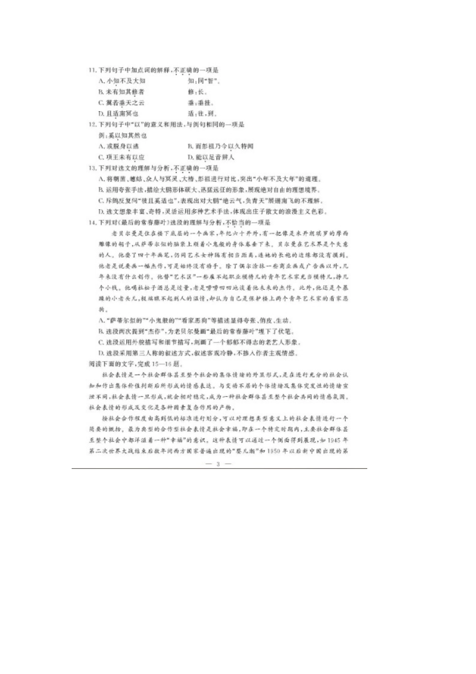 2021年1月浙江普通高中学考语文真题及答案_第3页